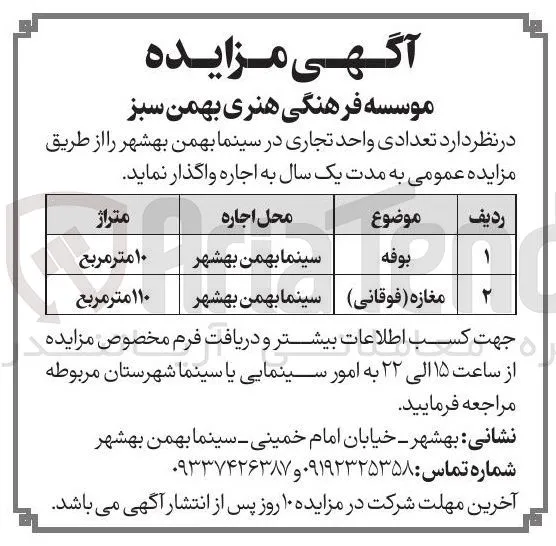 اجاره تعدادی واحد تجاری