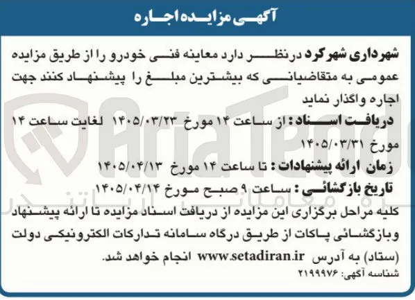 اجاره معاینه فنی خودرو 