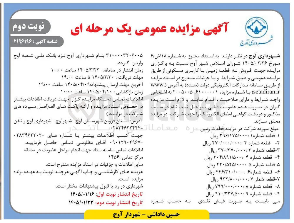 فروش نه قطعه زمین با کاربری مسکونی