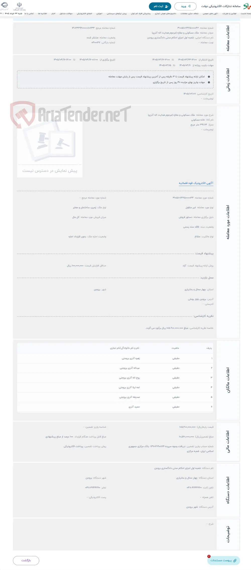 حراج ملک مسکونی و مغازه (مرحوم هدایت اله آذری)