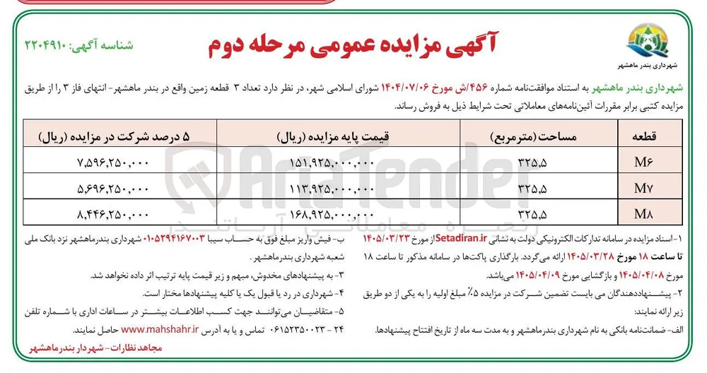 فروش تعداد ۳ قطعه زمین