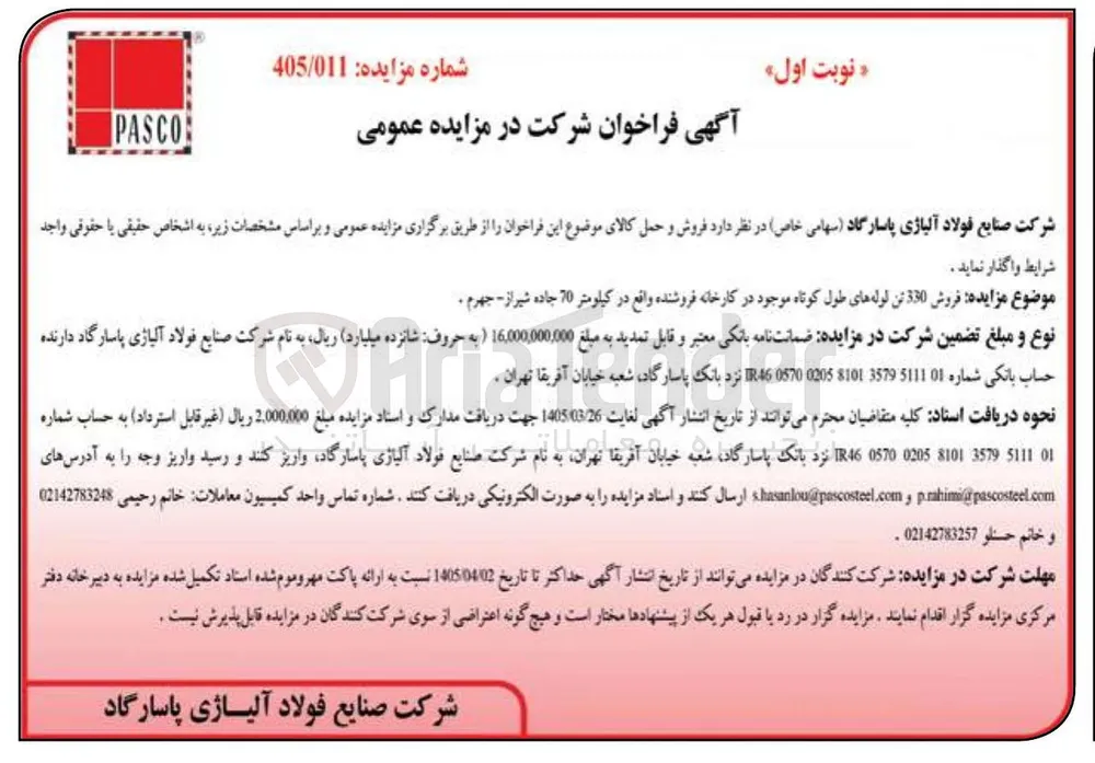 فروش 330 تن لوله های طول کوتاه
