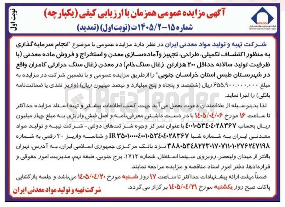 انجام سرمایه گذاری به منظور اکتشاف تکمیلی طراحی تجهیز و آماده سازی معدن و استخراج و فروش ماده معدنی با ظرفیت تولید سالانه حداقل ۲۰۰ هزارتن زغال سنگ خام در معدن زغال سنگ حرارتی کامران