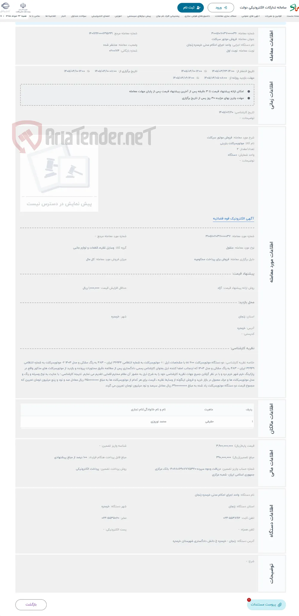 حراج فروش موتور سیکلت 
