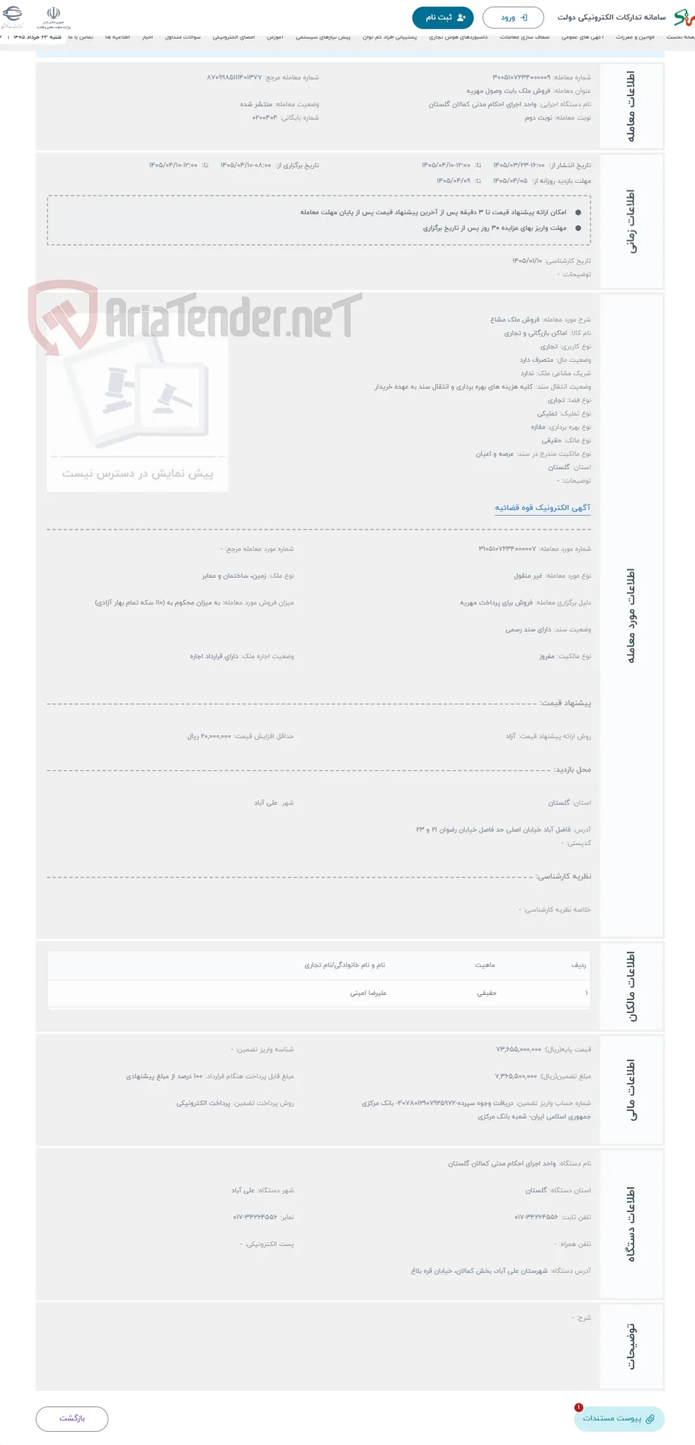 حراج فروش ملک مشاع