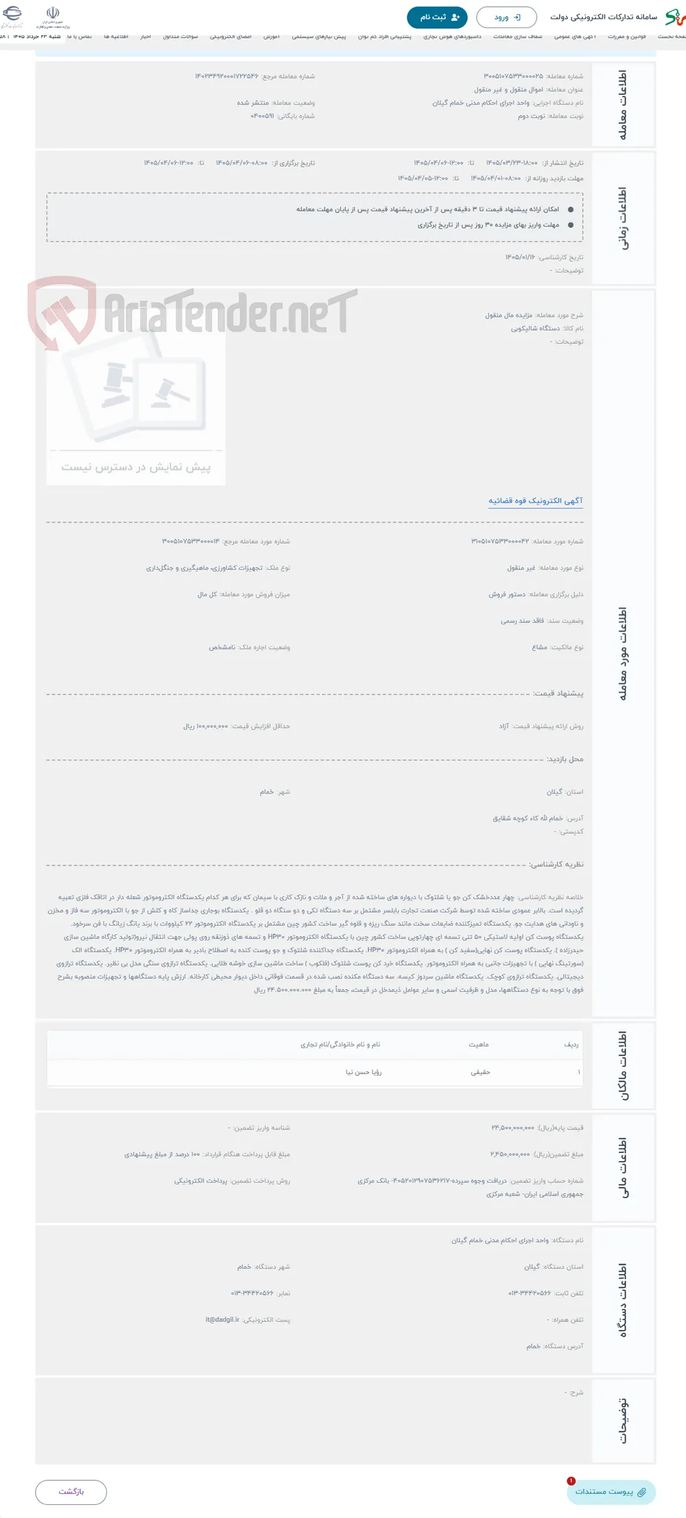حراج مزایده مال منقول