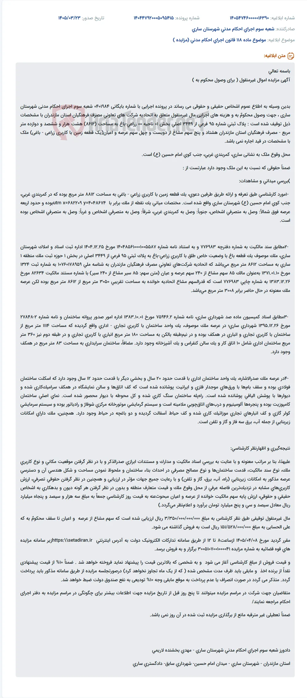 موضوع ماده 118 قانون اجرای احکام مدنی (مزایده )