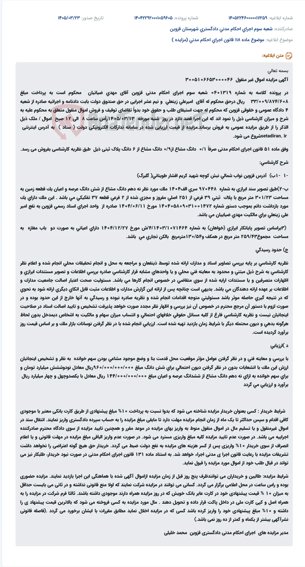 موضوع ماده 118 قانون اجرای احکام مدنی (مزایده )