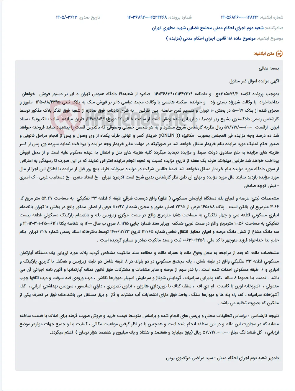 موضوع ماده 118 قانون اجرای احکام مدنی (مزایده )