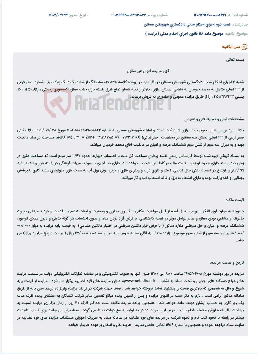 موضوع ماده 118 قانون اجرای احکام مدنی (مزایده )