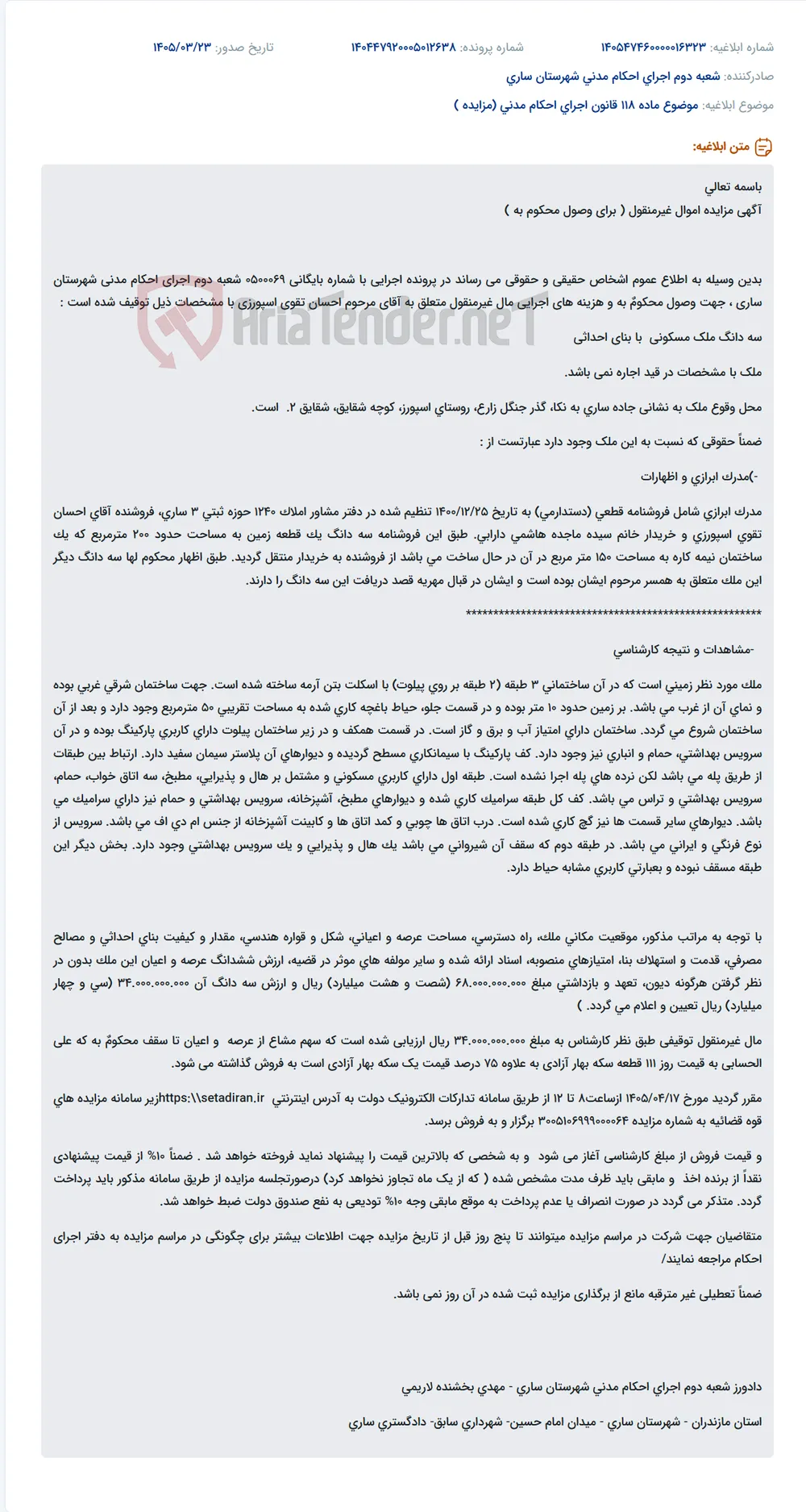 موضوع ماده 118 قانون اجرای احکام مدنی (مزایده )