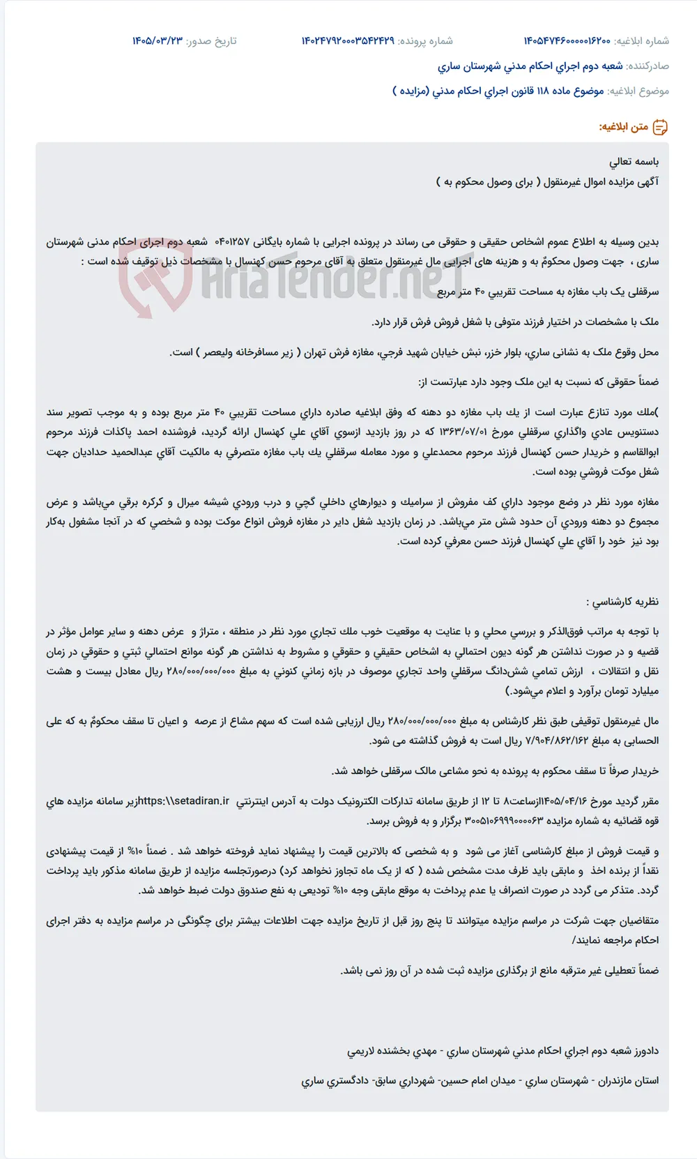 موضوع ماده 118 قانون اجرای احکام مدنی (مزایده )