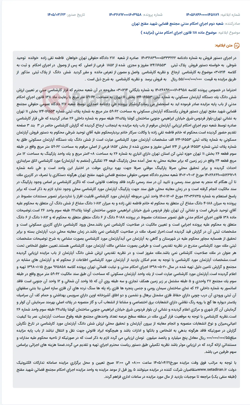 موضوع ماده 118 قانون اجرای احکام مدنی (مزایده )