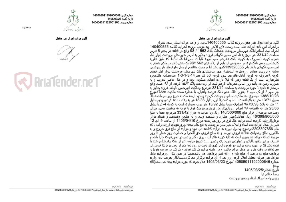 آگهی مزایده اموال غیر منقول