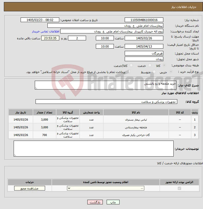 نیاز کالا-خرید ملحفه و رو بالشتی
