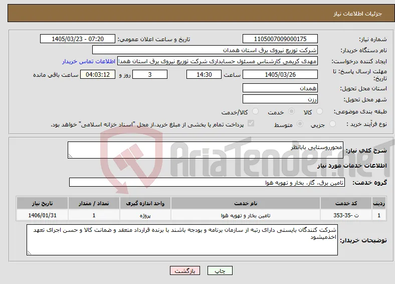 نیاز خدمات-محورروستایی بابانظر
