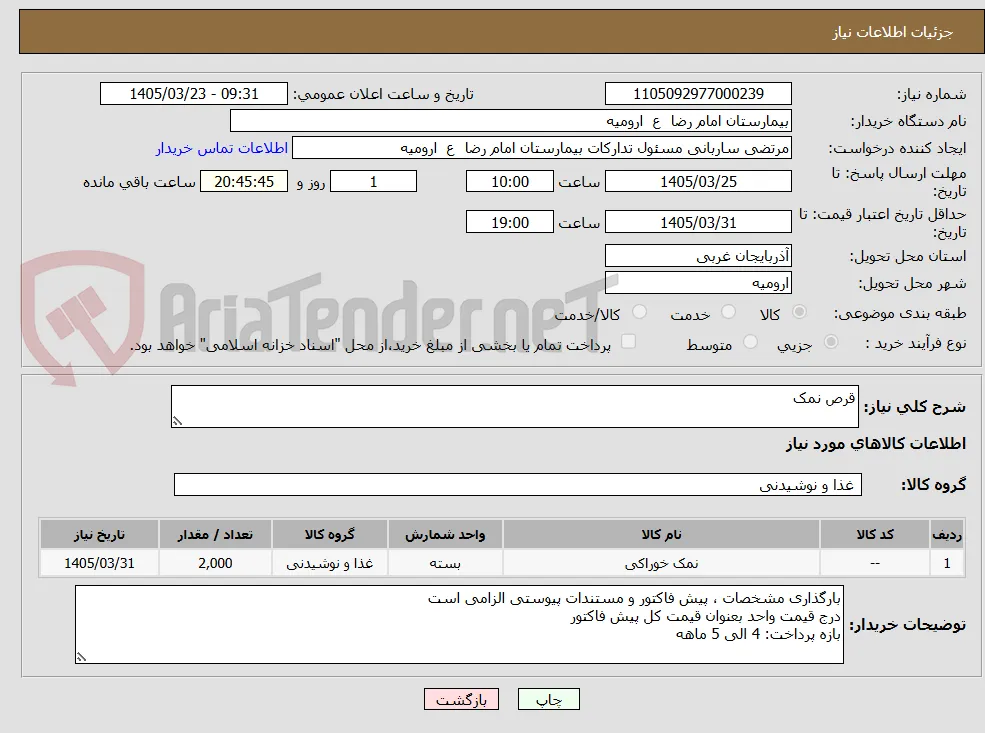 قرص نمک