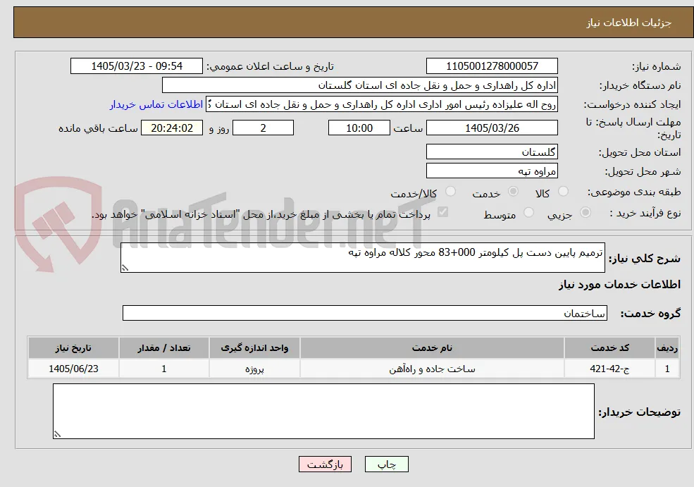 ترمیم پایین دست پل کیلومتر 000+83 محور کلاله مراوه تپه