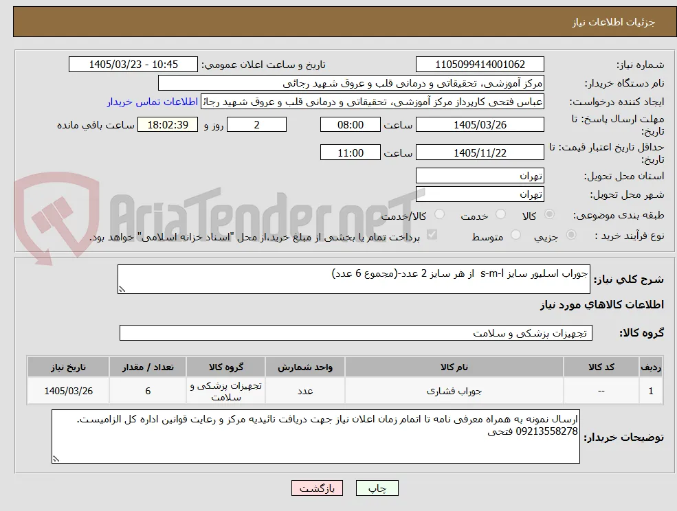 جوراب اسلیور سایز s-m-l  از هر سایز 2 عدد-(مجموع 6 عدد)