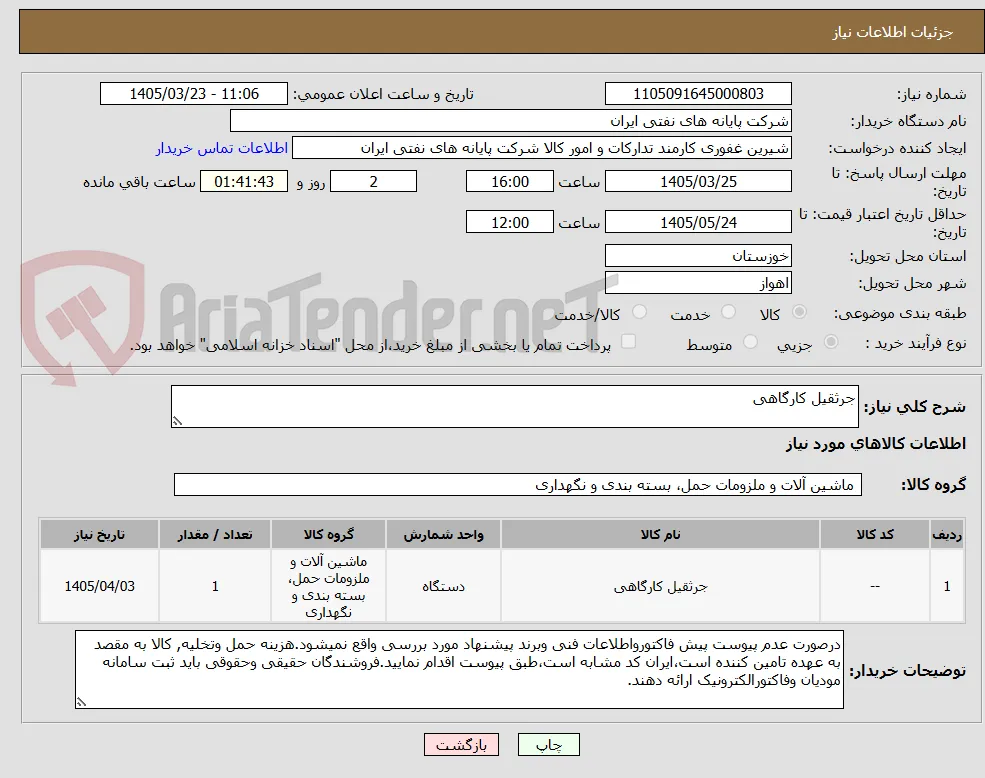 جرثقیل کارگاهی