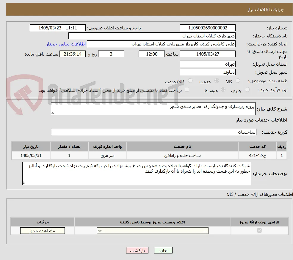 پروژه زیرسازی و جدولگذاری  معابر سطح شهر 