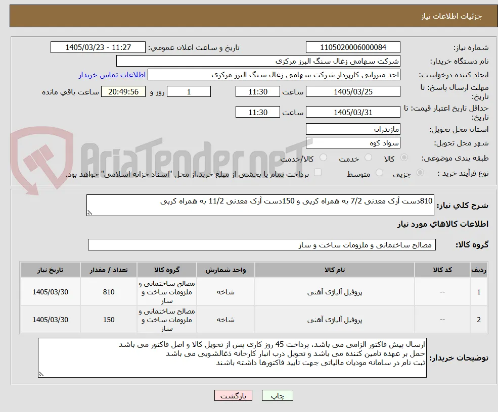 810دست آرک معدنی 7/2 به همراه کرپی و 150دست آرک معدنی 11/2 به همراه کرپی