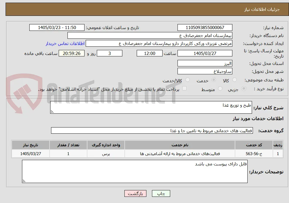 طبخ و توزیع غذا 