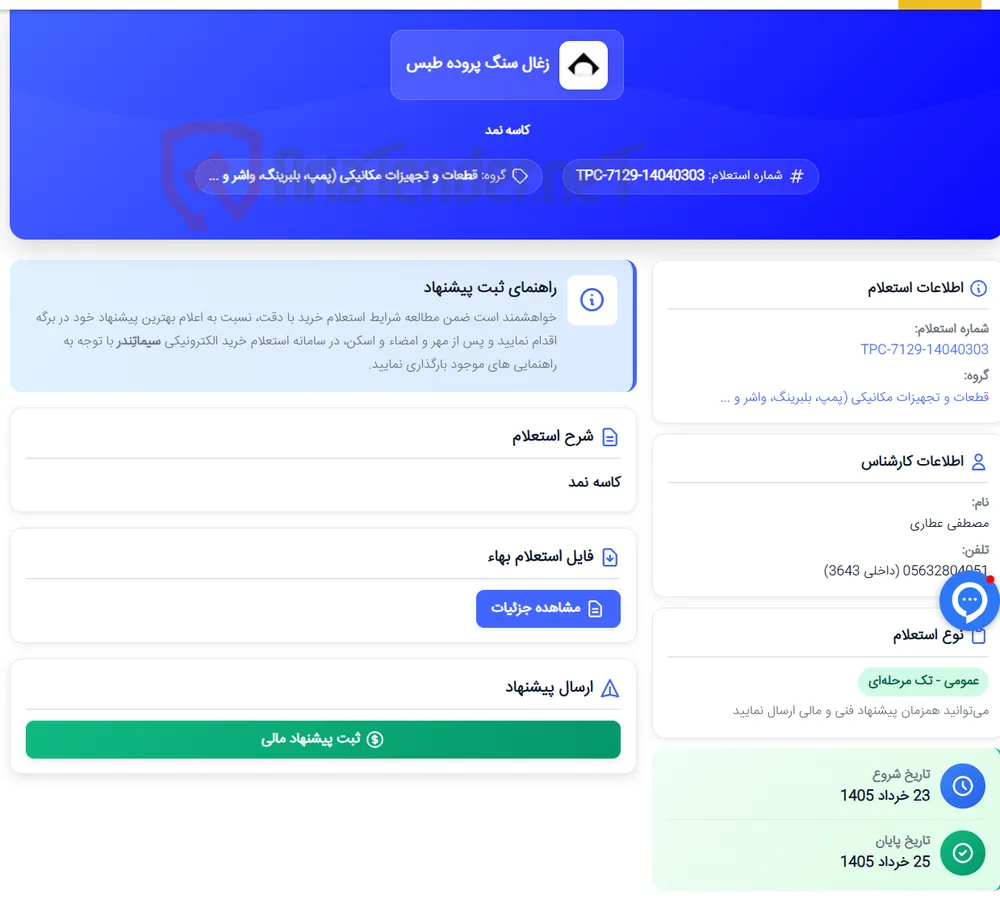 کاسه نمد