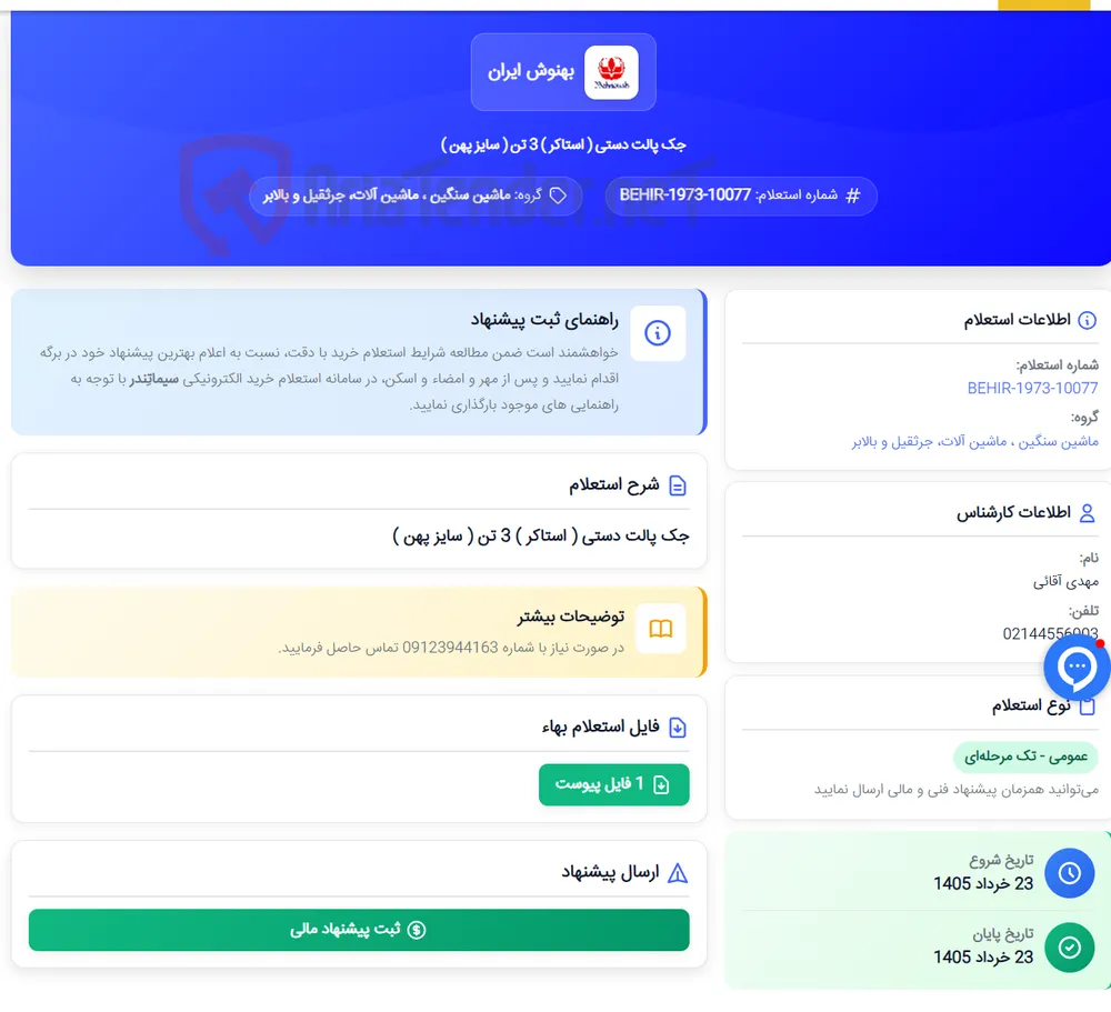 جک پالت دستی ( استاکر ) 3 تن ( سایز پهن )