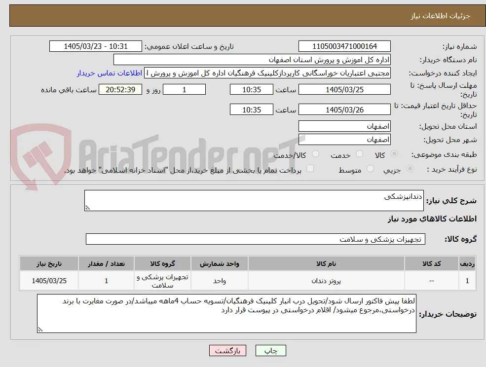 دندانپزشکی