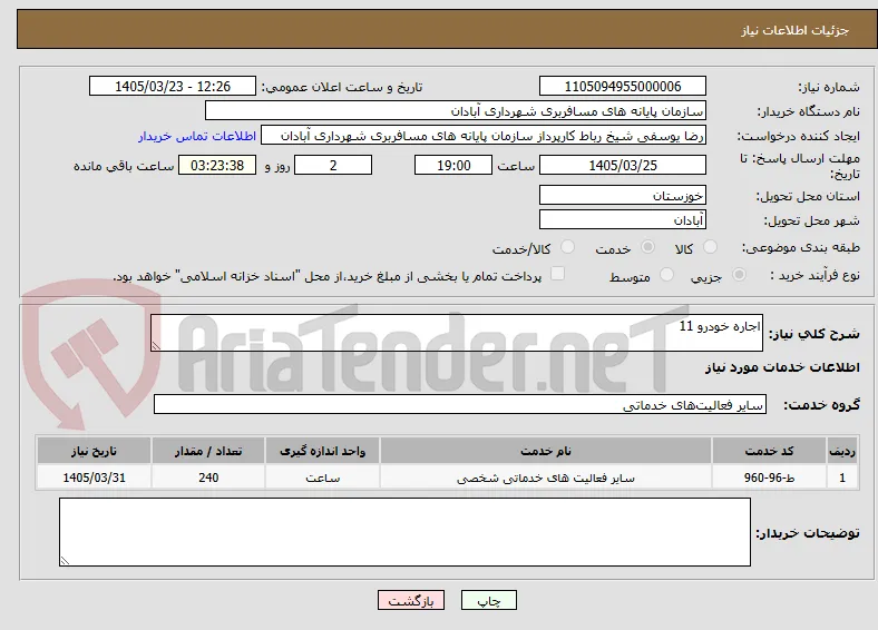 اجاره خودرو 11