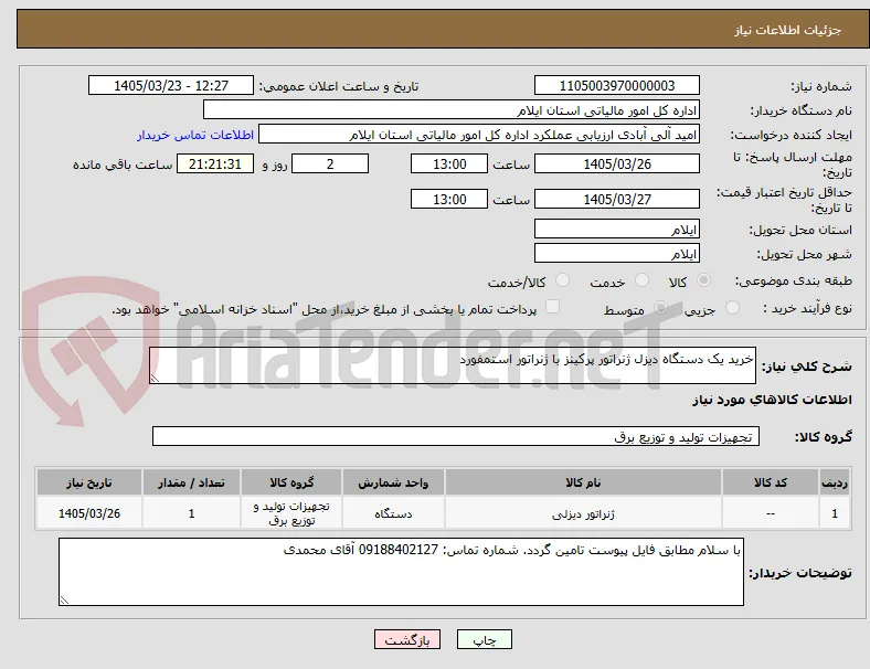 خرید یک دستگاه دیزل ژنراتور پرکینز با ژنراتور استمفورد