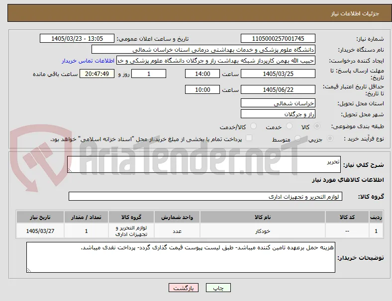تحریر