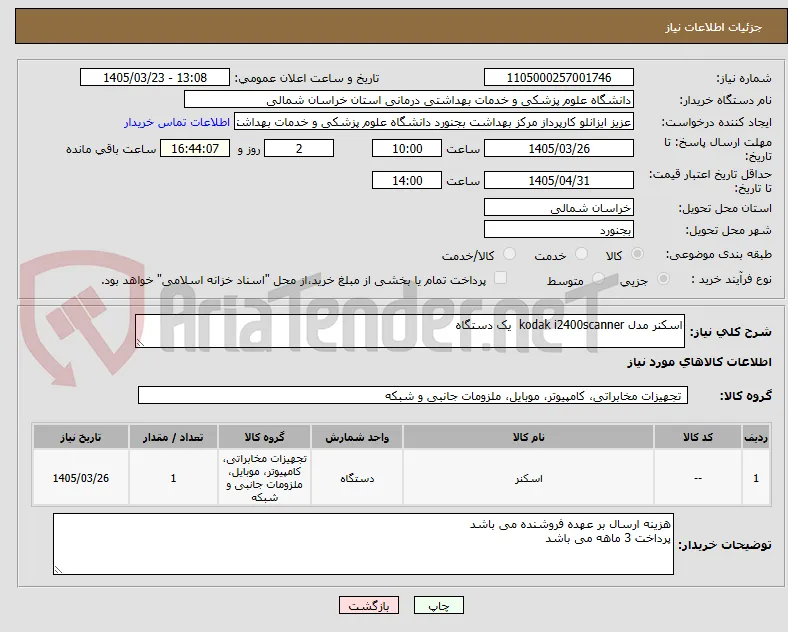 اسکنر مدل kodak i2400scanner  یک دستگاه 