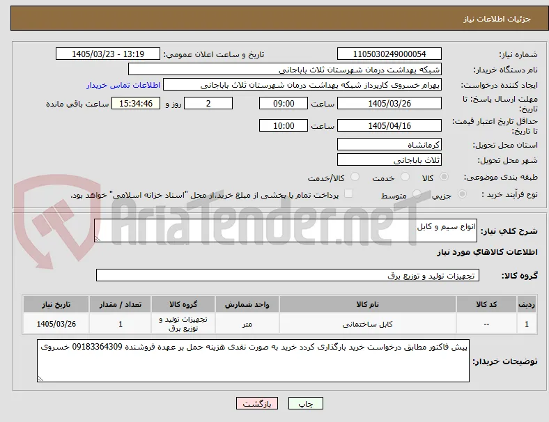 انواع سیم و کابل