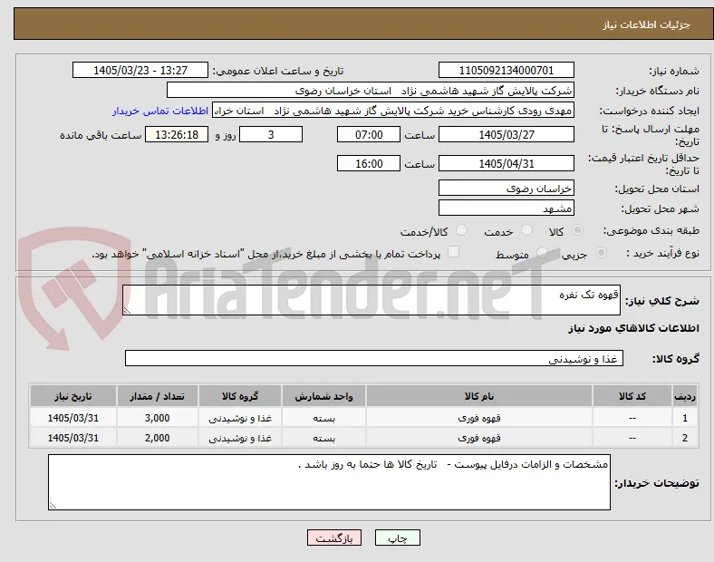 قهوه تک نفره