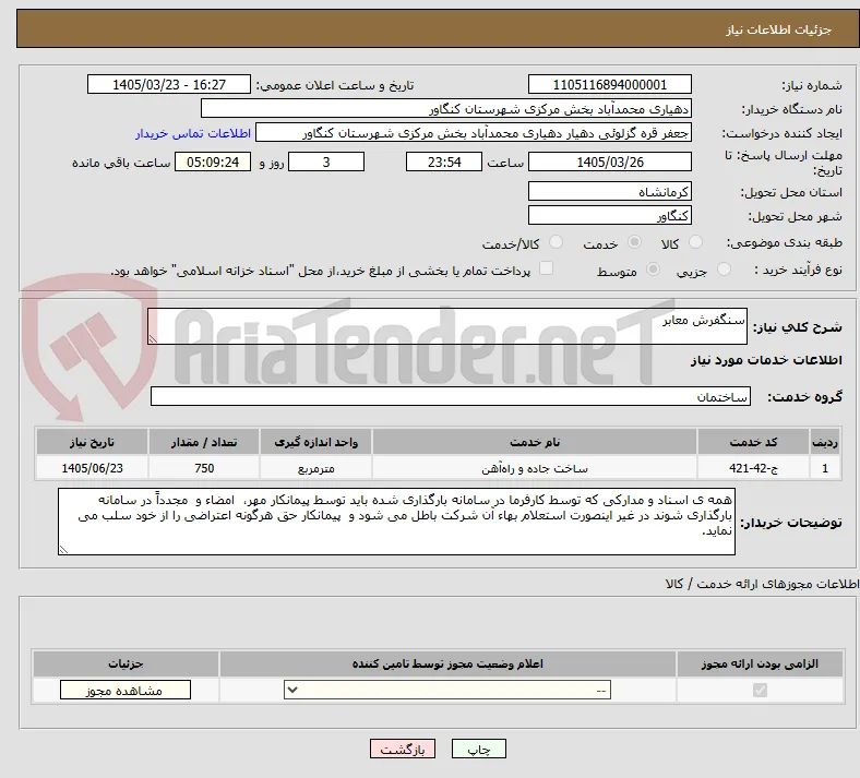 سنگفرش معابر