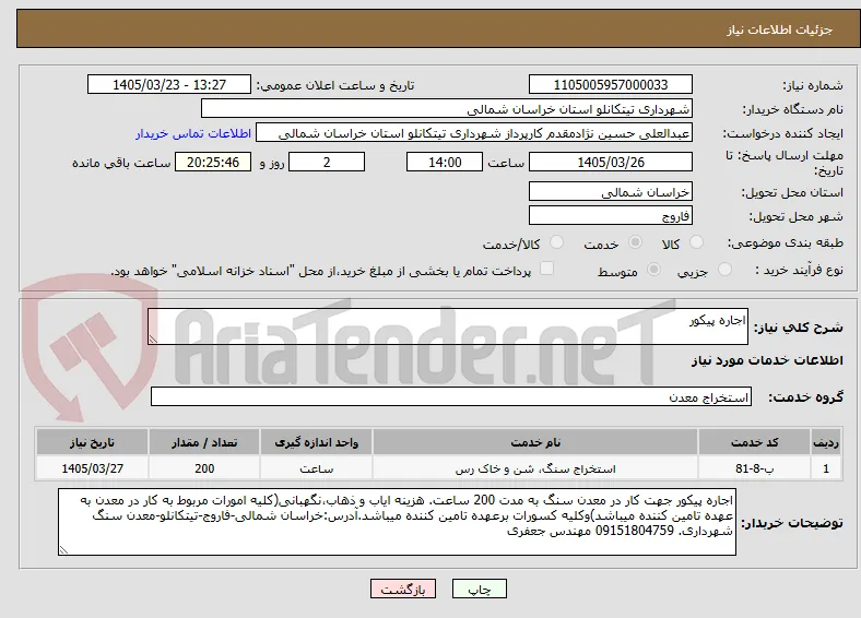 اجاره پیکور
