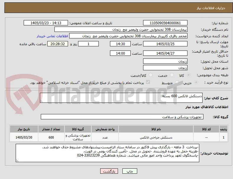 دستکش لاتکس 600 بسته