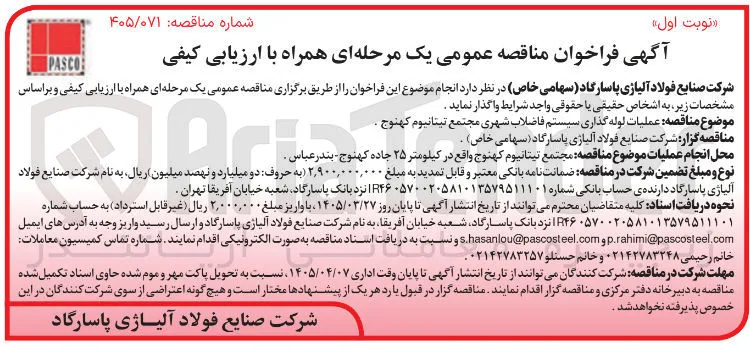 عملیات لوله گذاری سیستم فاضلاب شهری 