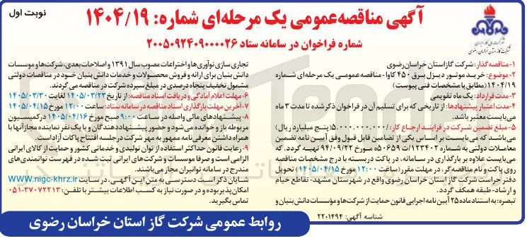 خرید موتور دیزل برق ۴۵۰ کاوا