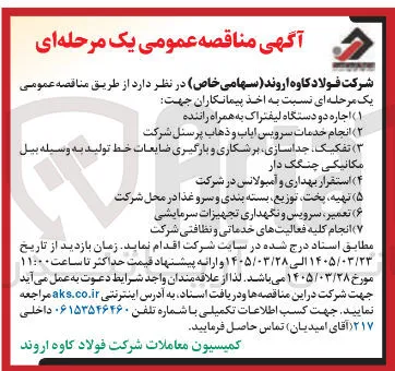 اجاره دو دستگاه لیفتراک به همراه راننده