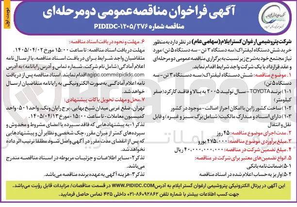 خرید شش دستگاه لیفتراک
