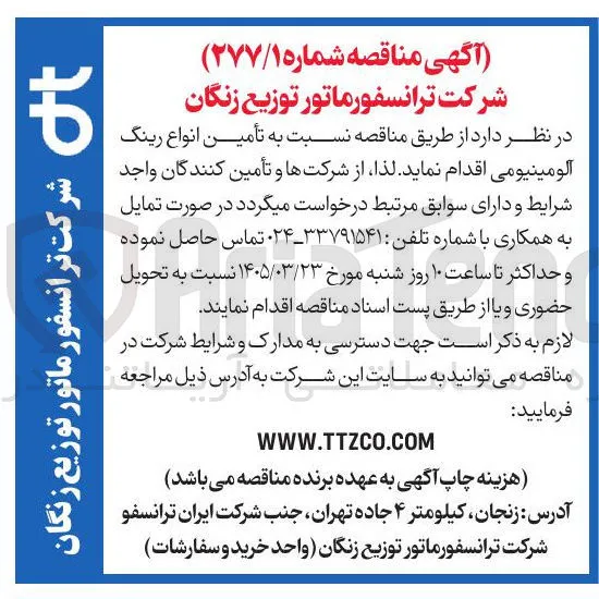 تأمین انواع رینگ آلومینیومی