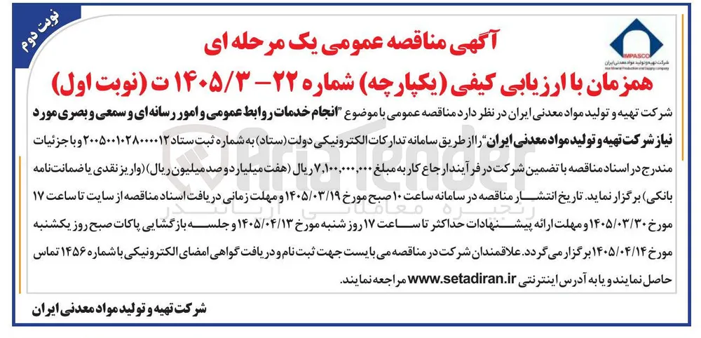 انجام خدمات روابط عمومی و امور رسانه ای و سمعی و بصری
