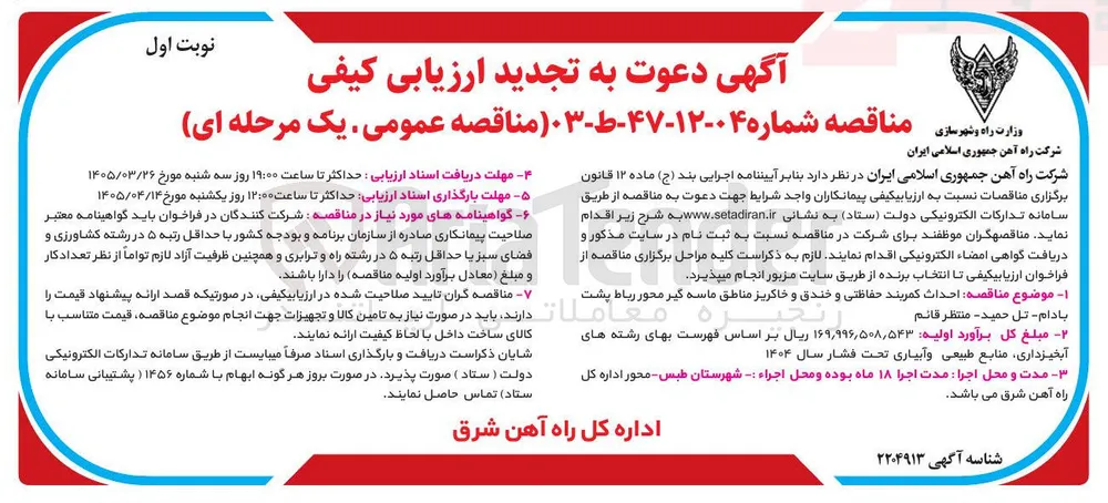 احداث کمربند حفاظتی و خندق و خاکریز مناطق ماسه گیر محور رباط پشت بادام تل حمید - منتظر قائم