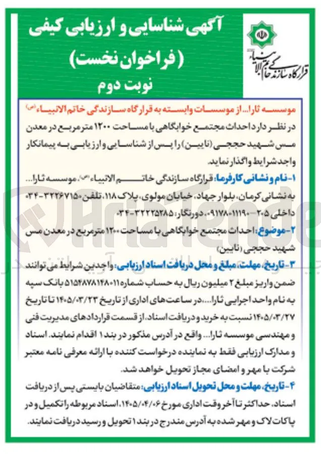 احداث مجتمع خوابگاهی با مساحت ۱۲۰۰ متر مربع در معدن مس شهید حججی ( نایین )