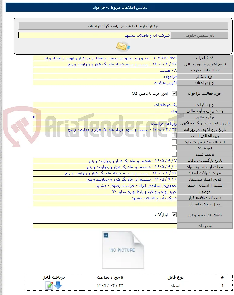 خرید لوله پنج لایه و رابط توپیچ سایز ۲۰