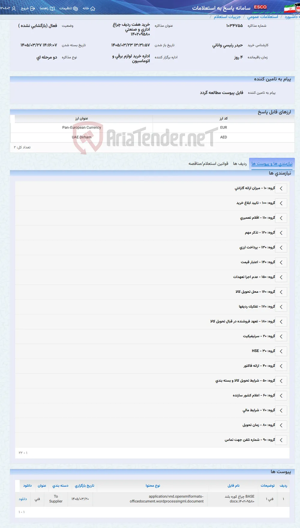 خرید هفت ردیف چراغ اداری و صنعتی 140209580