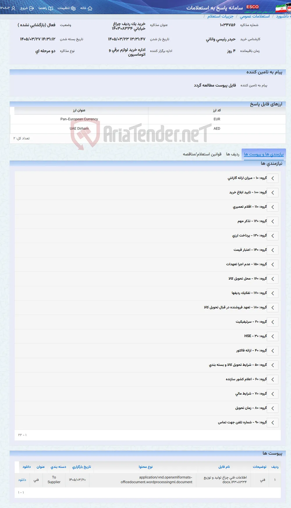 خرید یک ردیف چراغ خیابانی 140308334